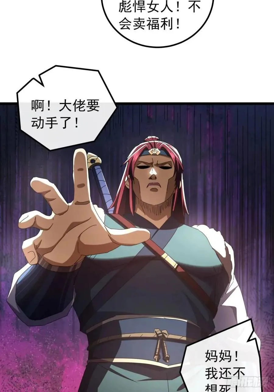 40话 朱武连环庄 第6页