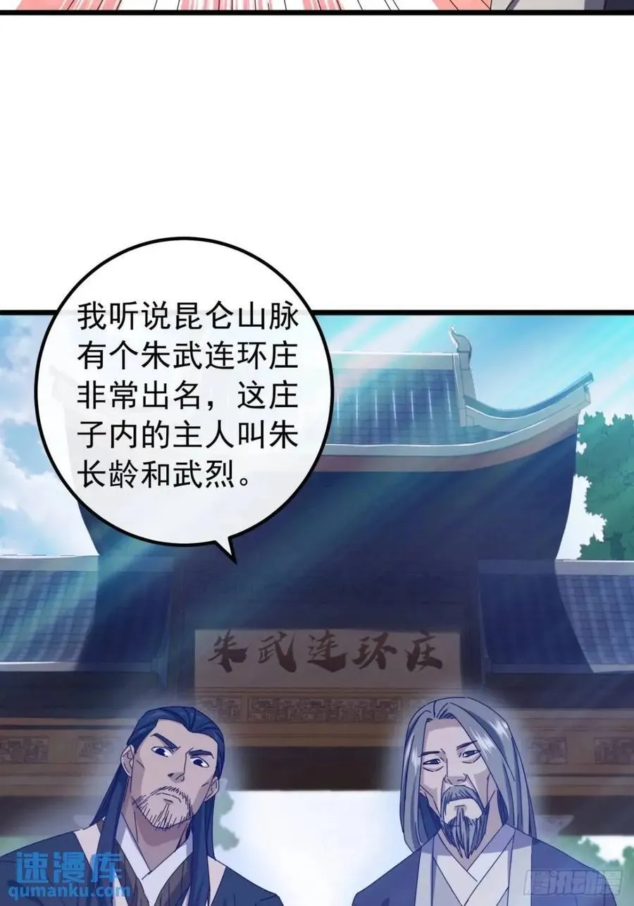 40话 朱武连环庄 第12页