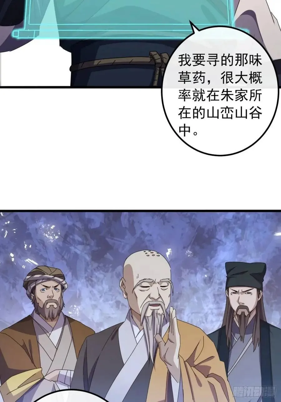 40话 朱武连环庄 第14页