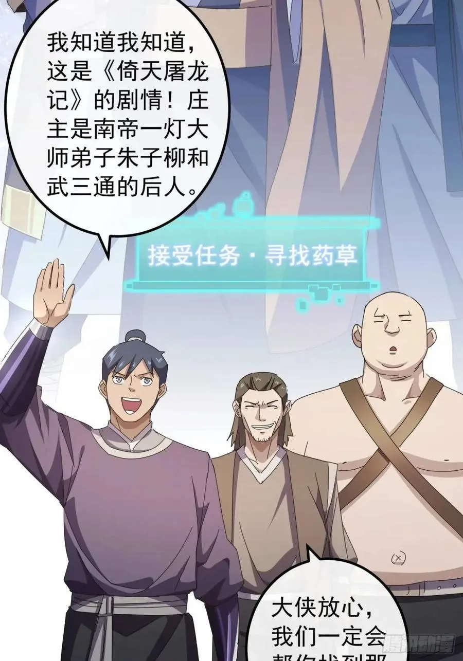 40话 朱武连环庄 第15页