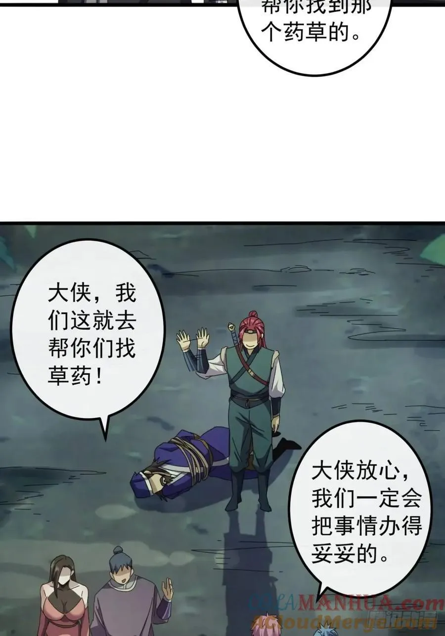 40话 朱武连环庄 第16页