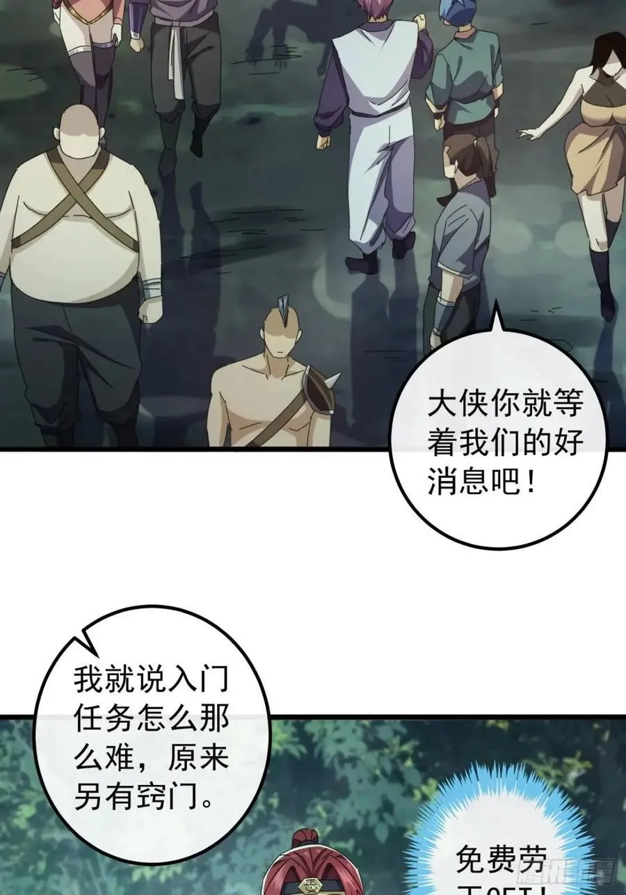 40话 朱武连环庄 第17页