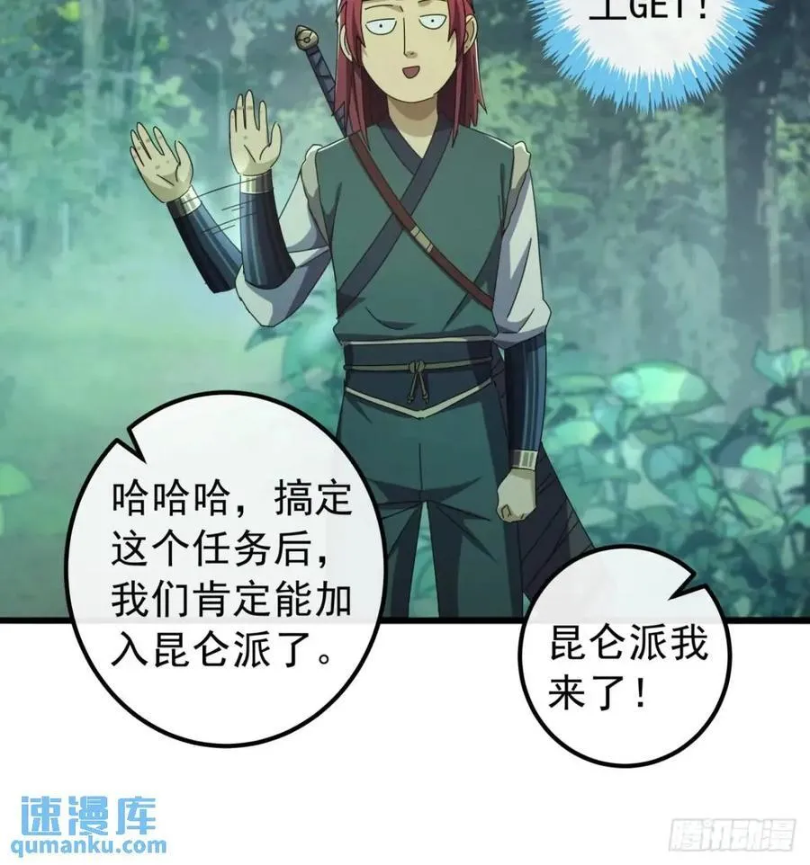 40话 朱武连环庄 第18页