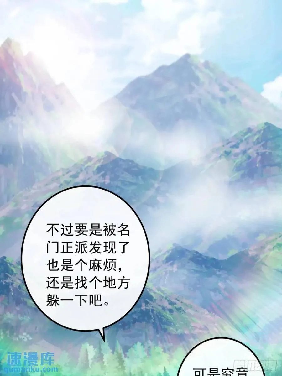 40话 朱武连环庄 第24页