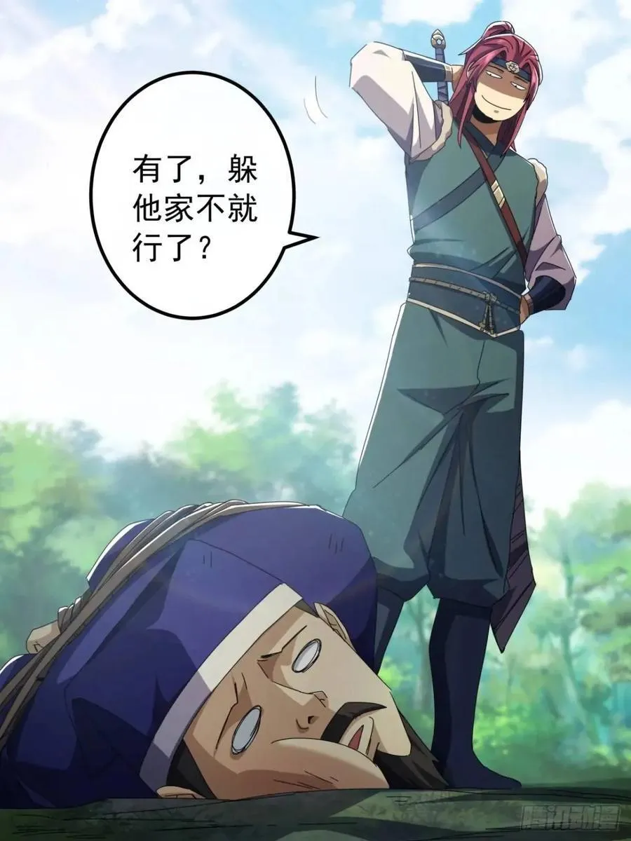40话 朱武连环庄 第26页