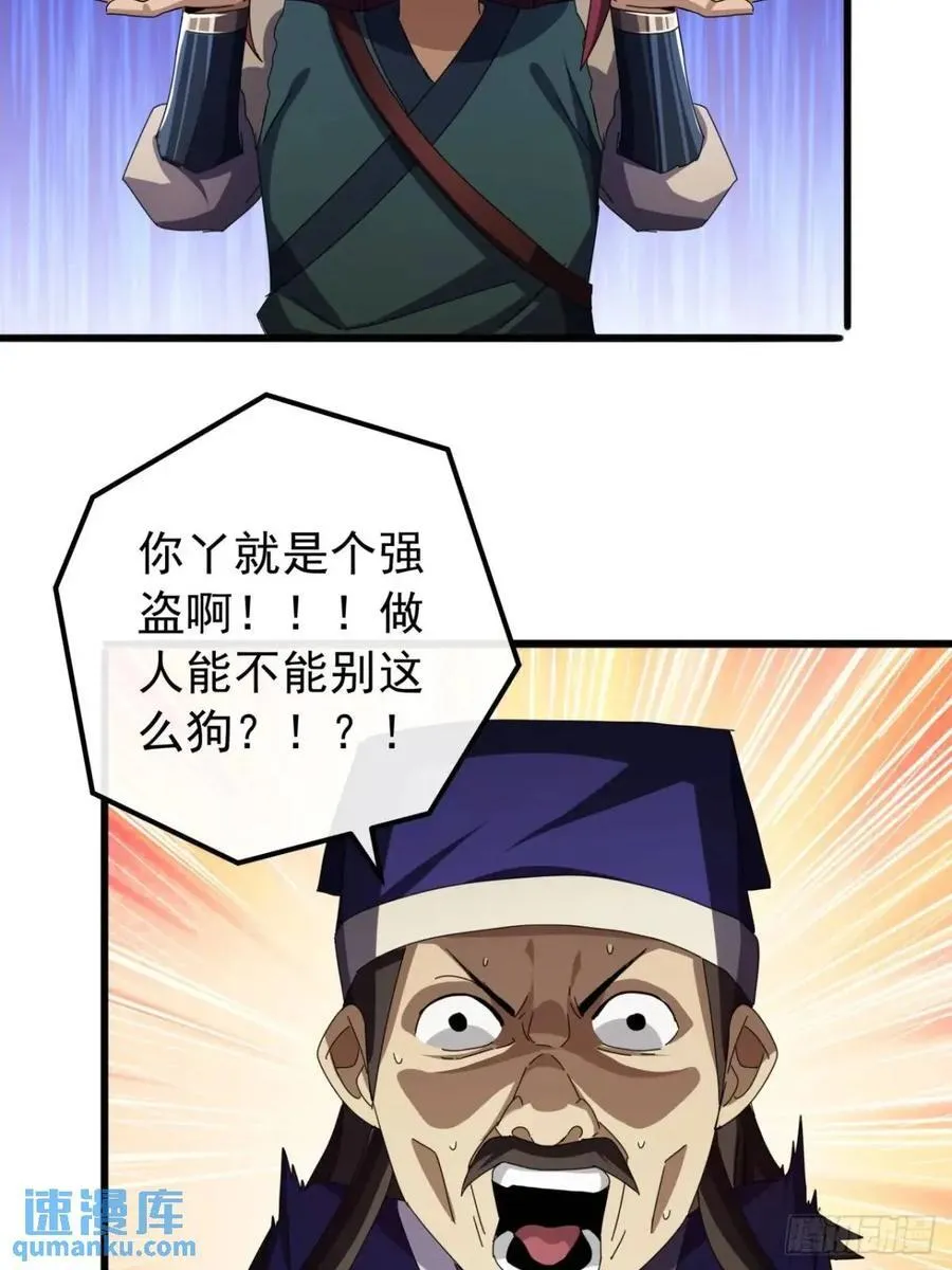 40话 朱武连环庄 第32页