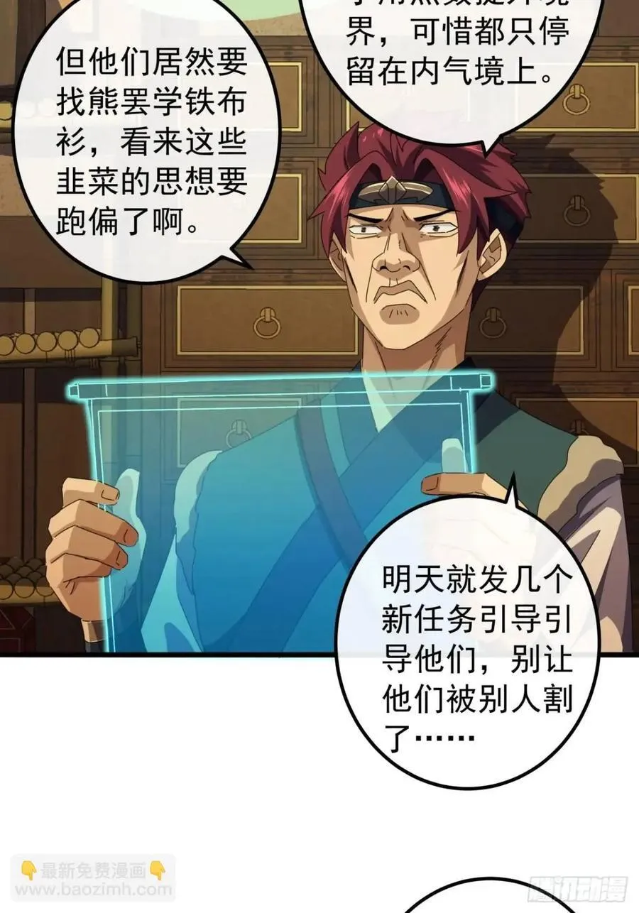 40话 朱武连环庄 第42页
