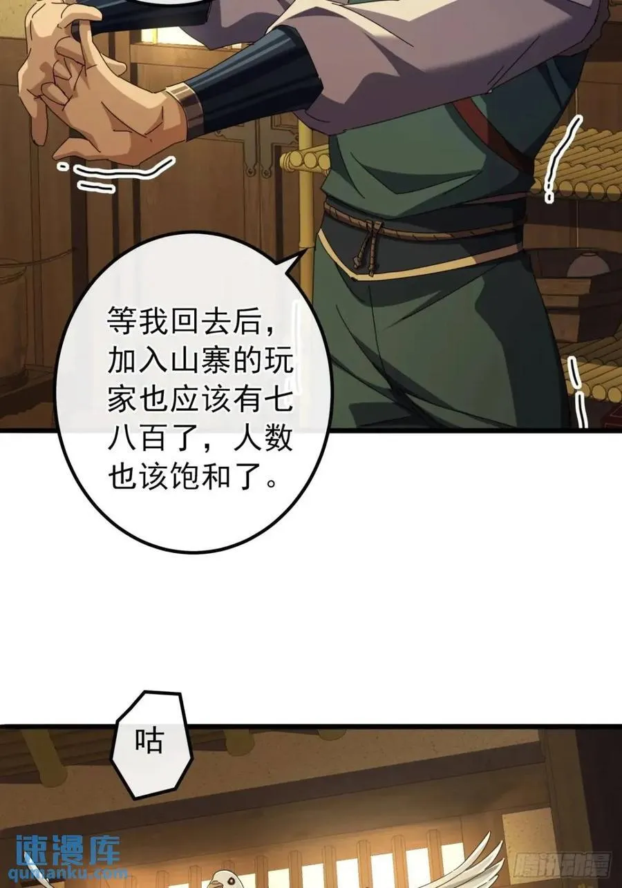 40话 朱武连环庄 第44页