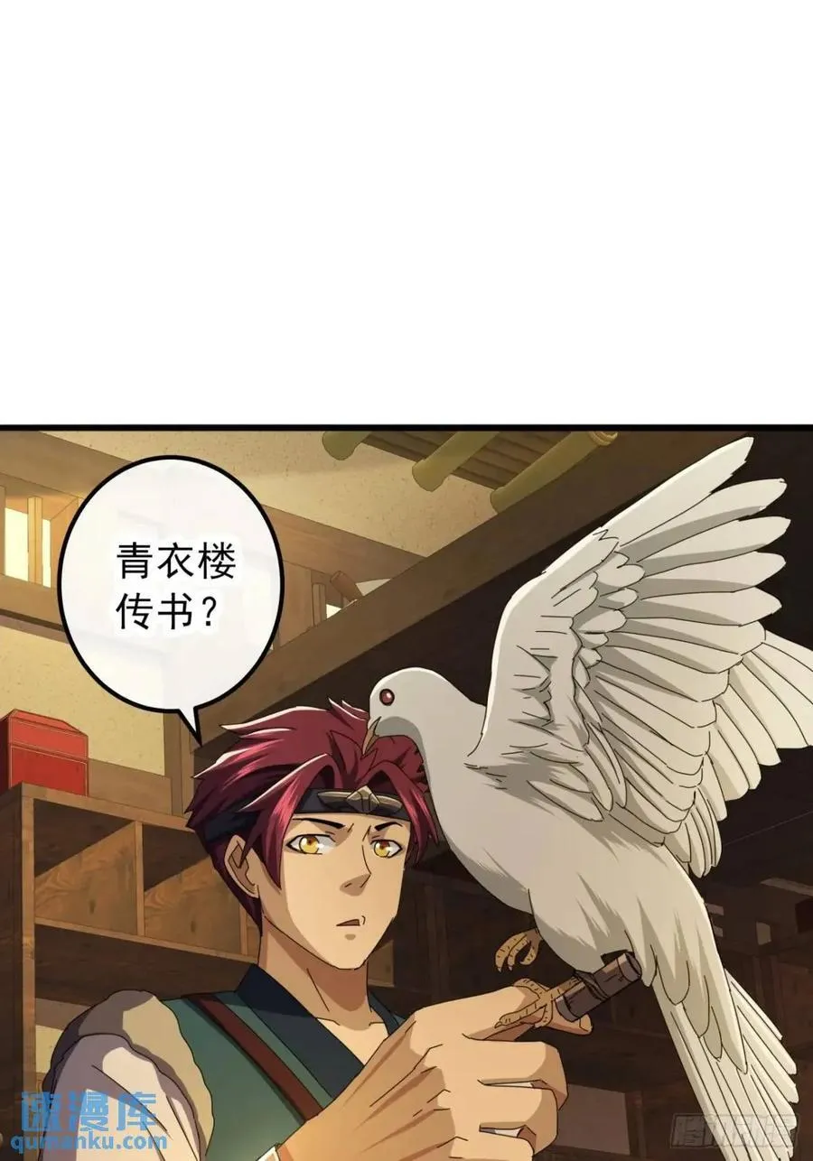 40话 朱武连环庄 第47页