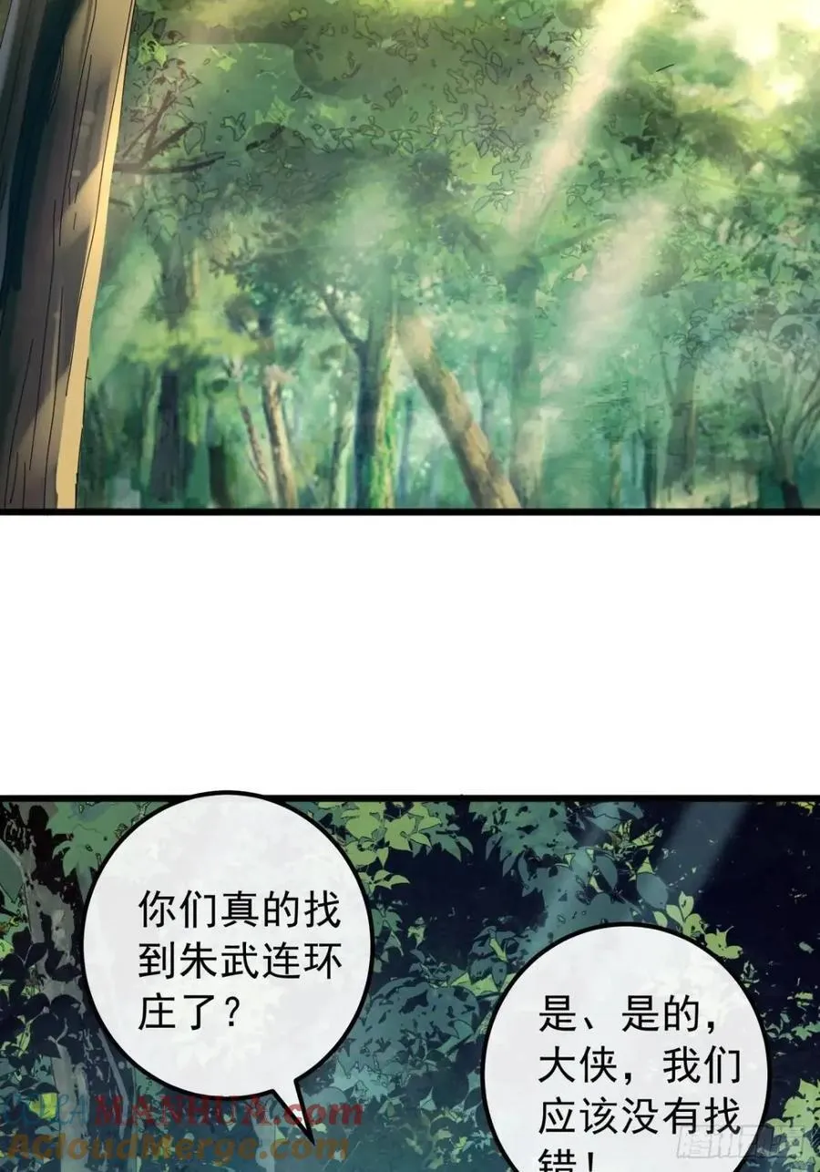 40话 朱武连环庄 第55页