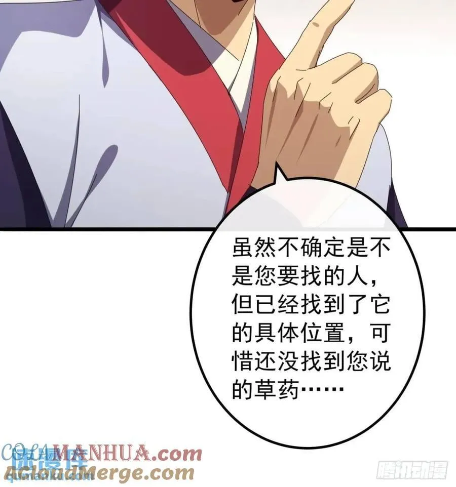 40话 朱武连环庄 第58页