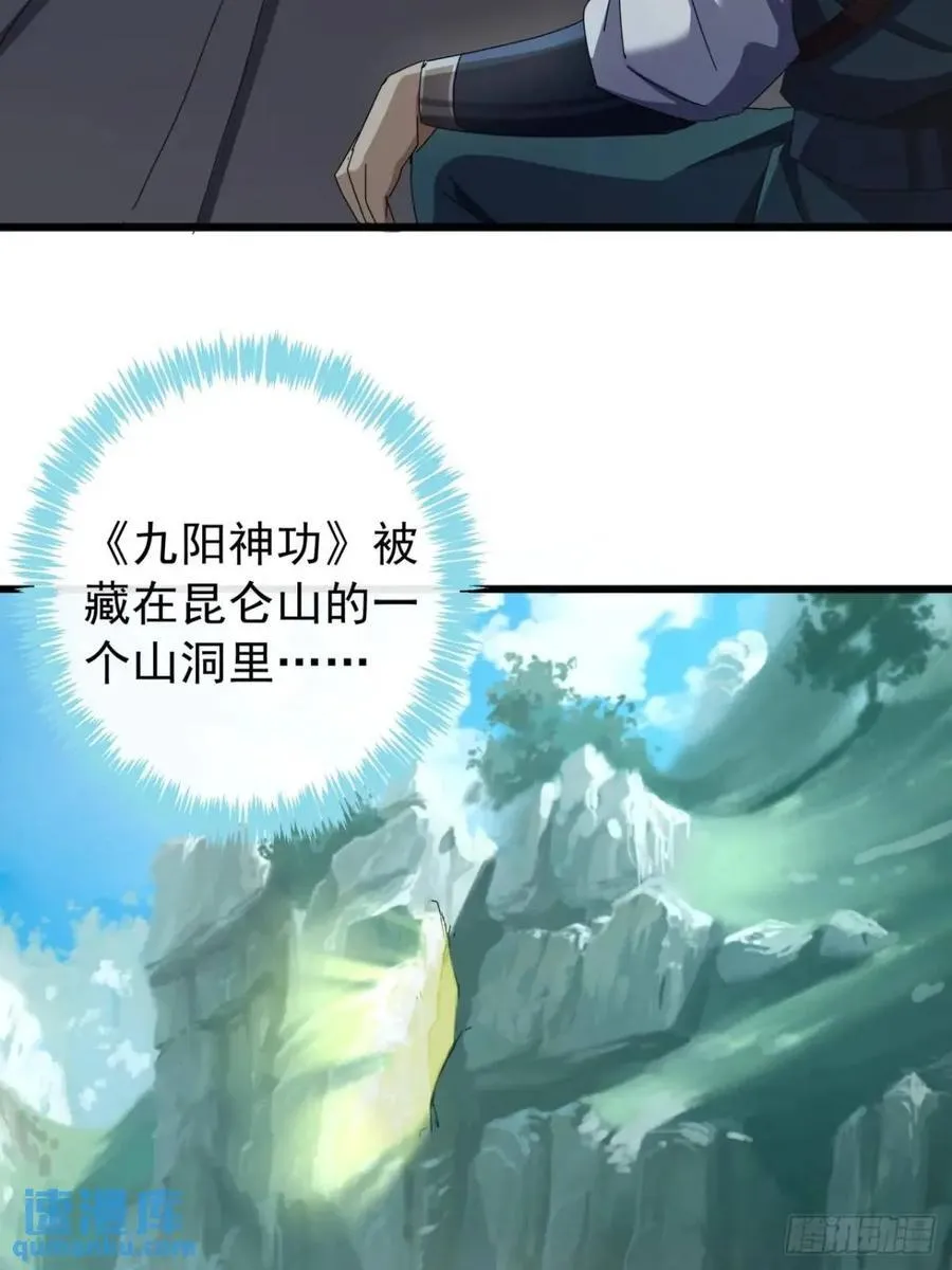 39话 抵达昆仑山脉 第6页