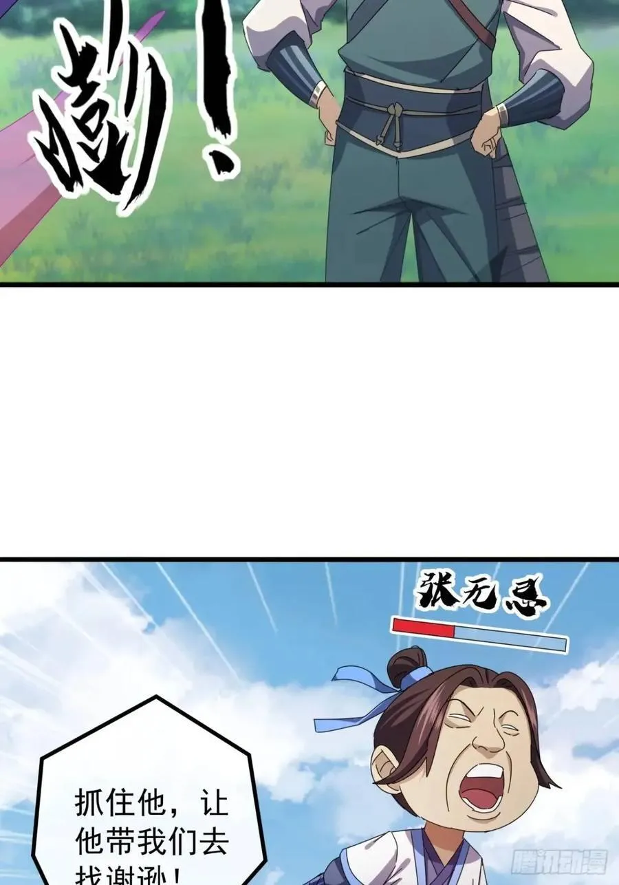 39话 抵达昆仑山脉 第23页