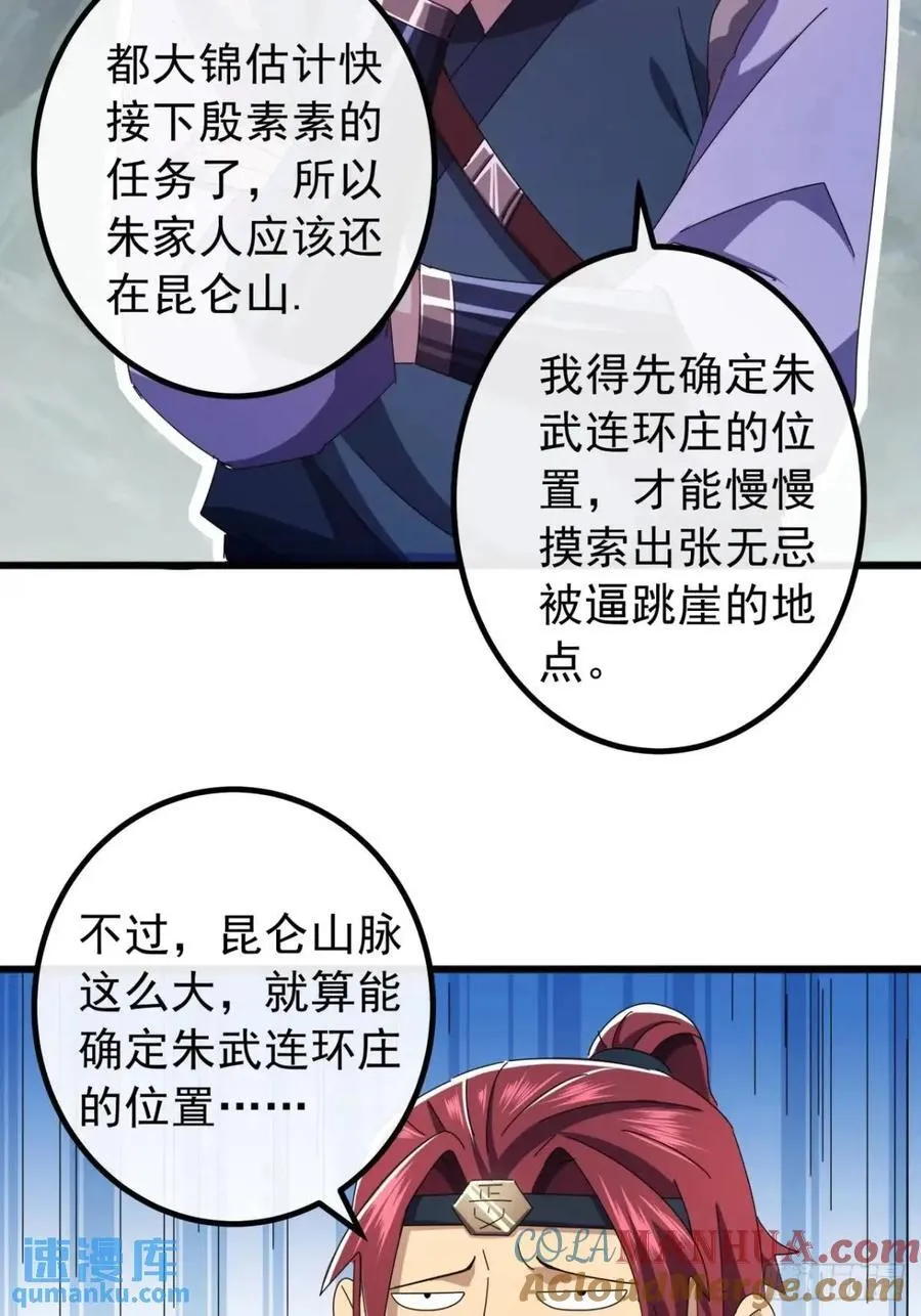 39话 抵达昆仑山脉 第25页