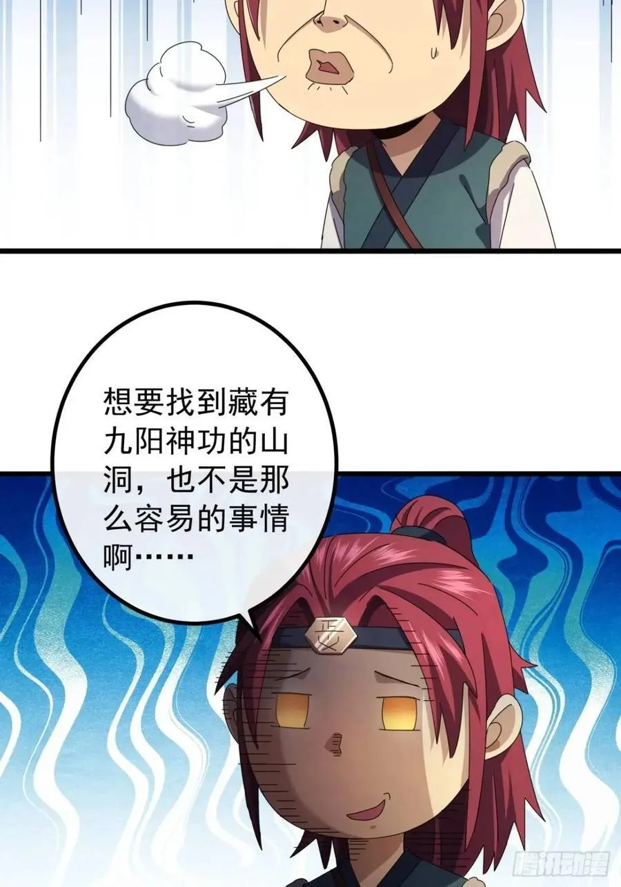 39话 抵达昆仑山脉 第26页