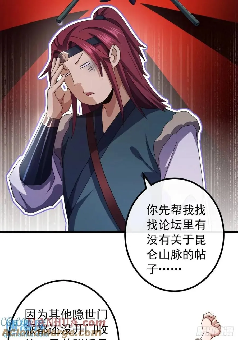39话 抵达昆仑山脉 第28页