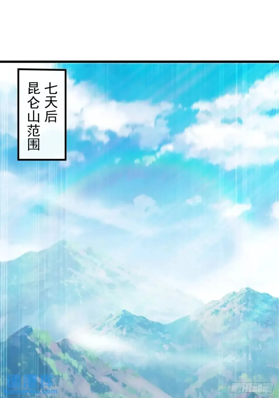 39话 抵达昆仑山脉 第33页