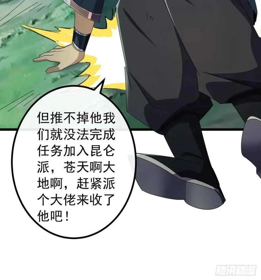 39话 抵达昆仑山脉 第39页