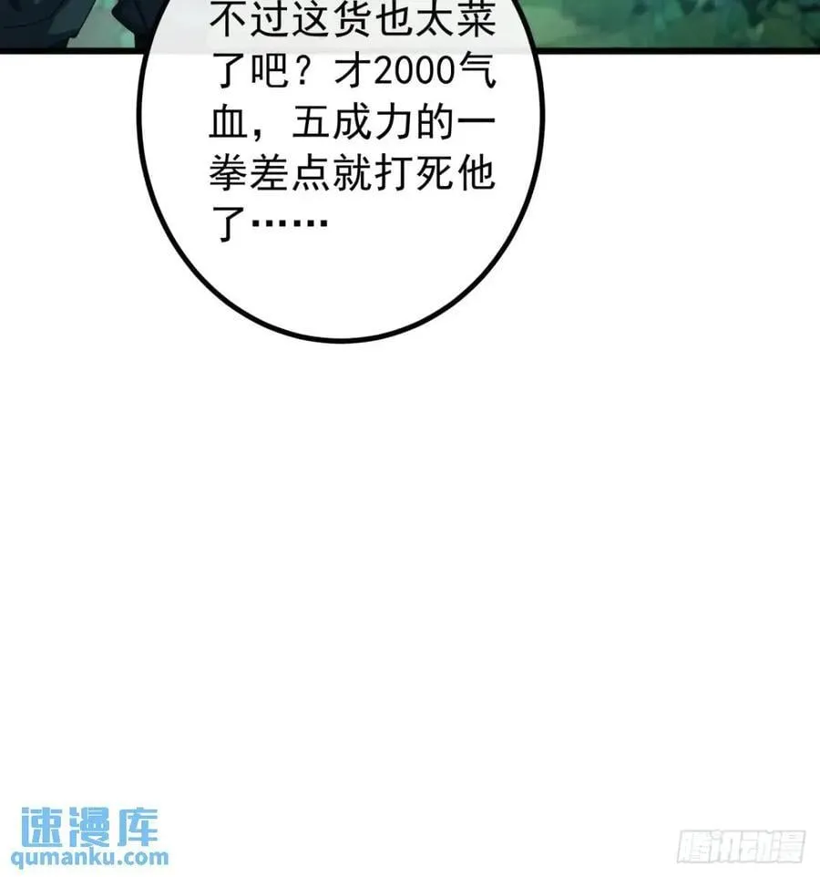 39话 抵达昆仑山脉 第66页