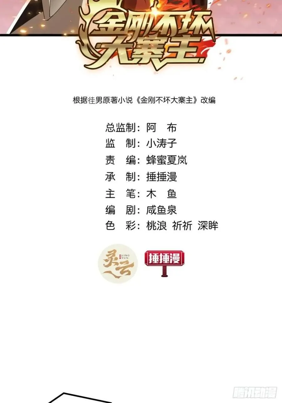 38话 又收一群小弟 第2页
