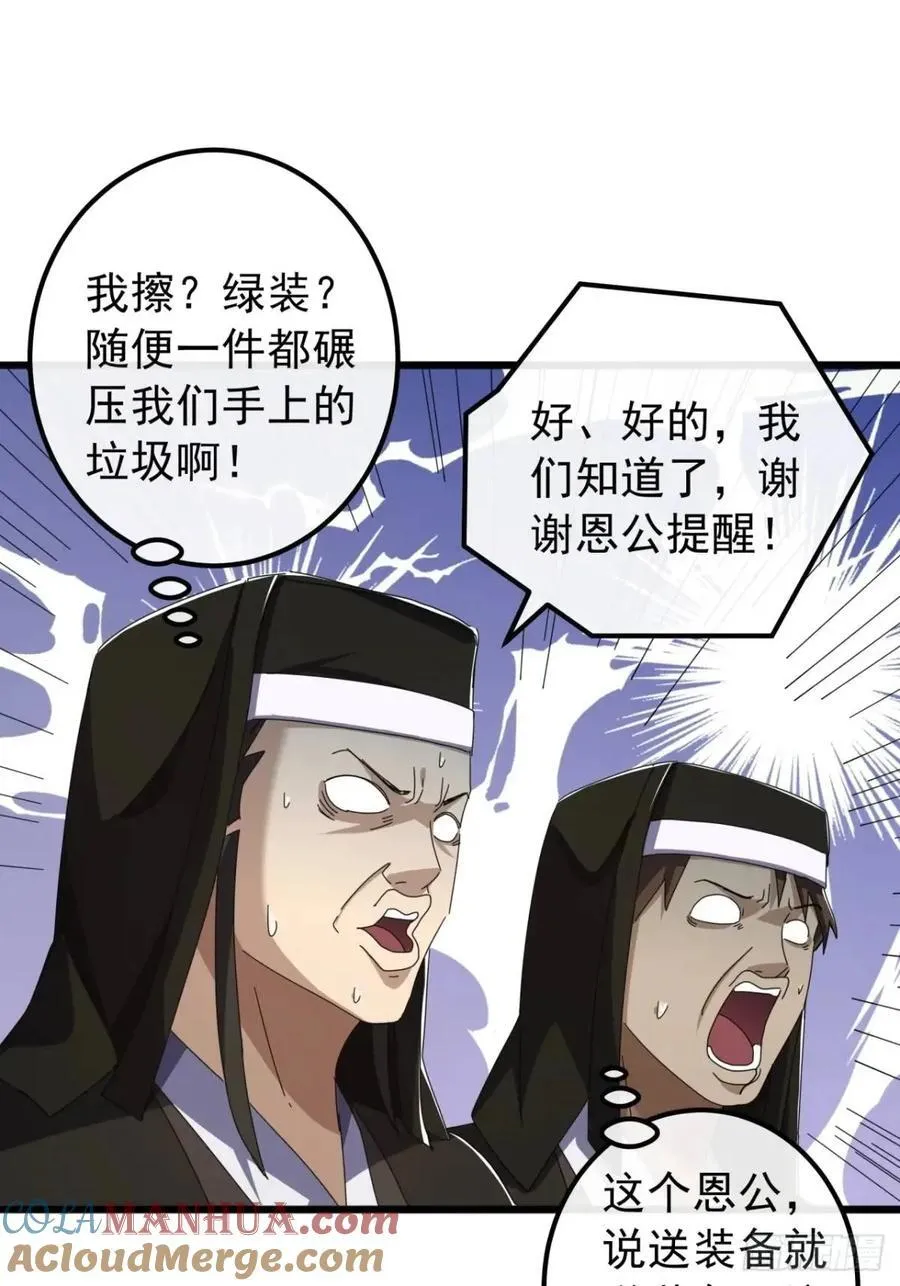 38话 又收一群小弟 第7页