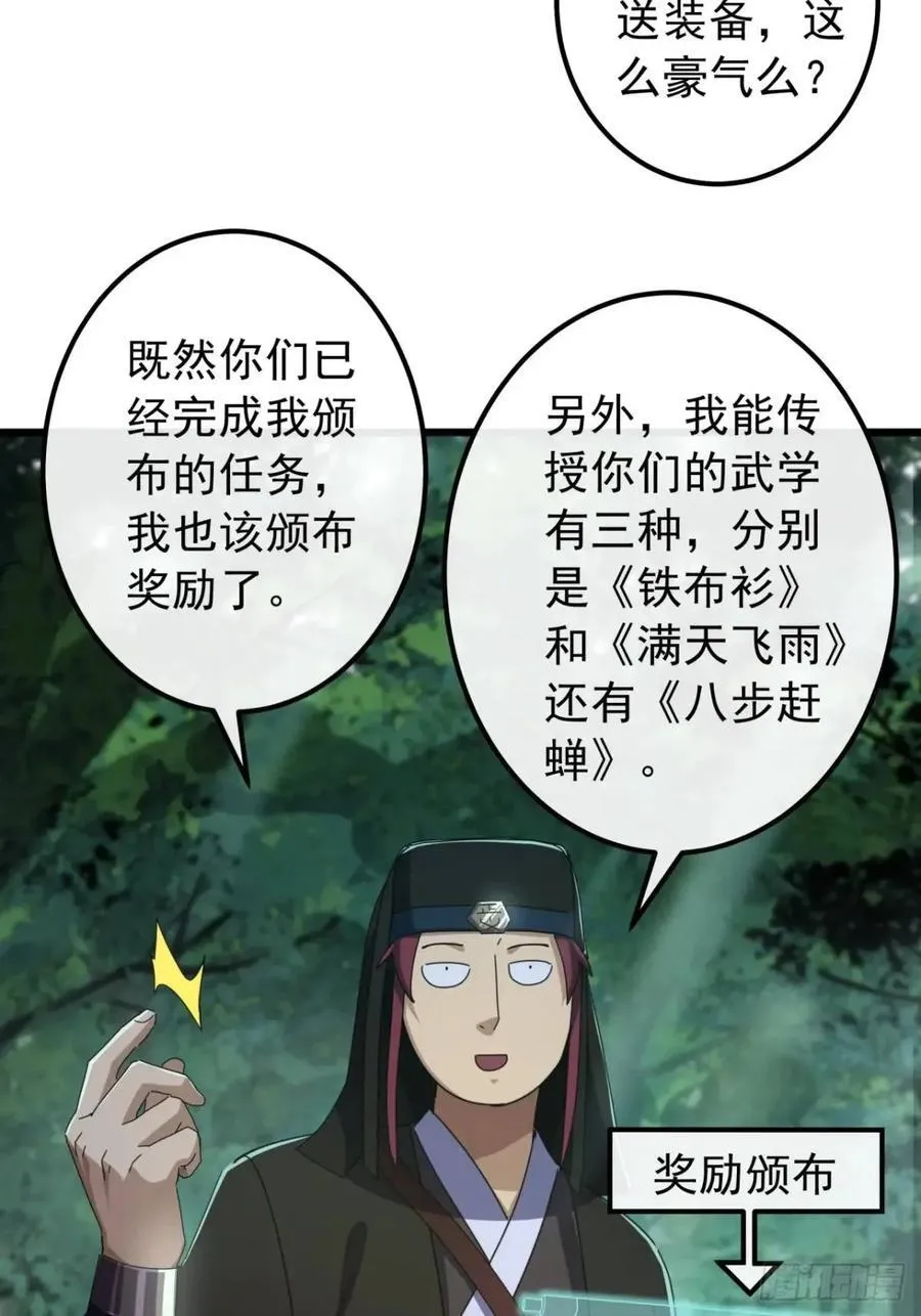 38话 又收一群小弟 第8页