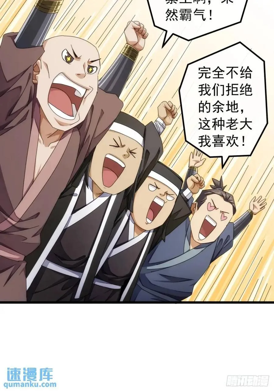 38话 又收一群小弟 第21页