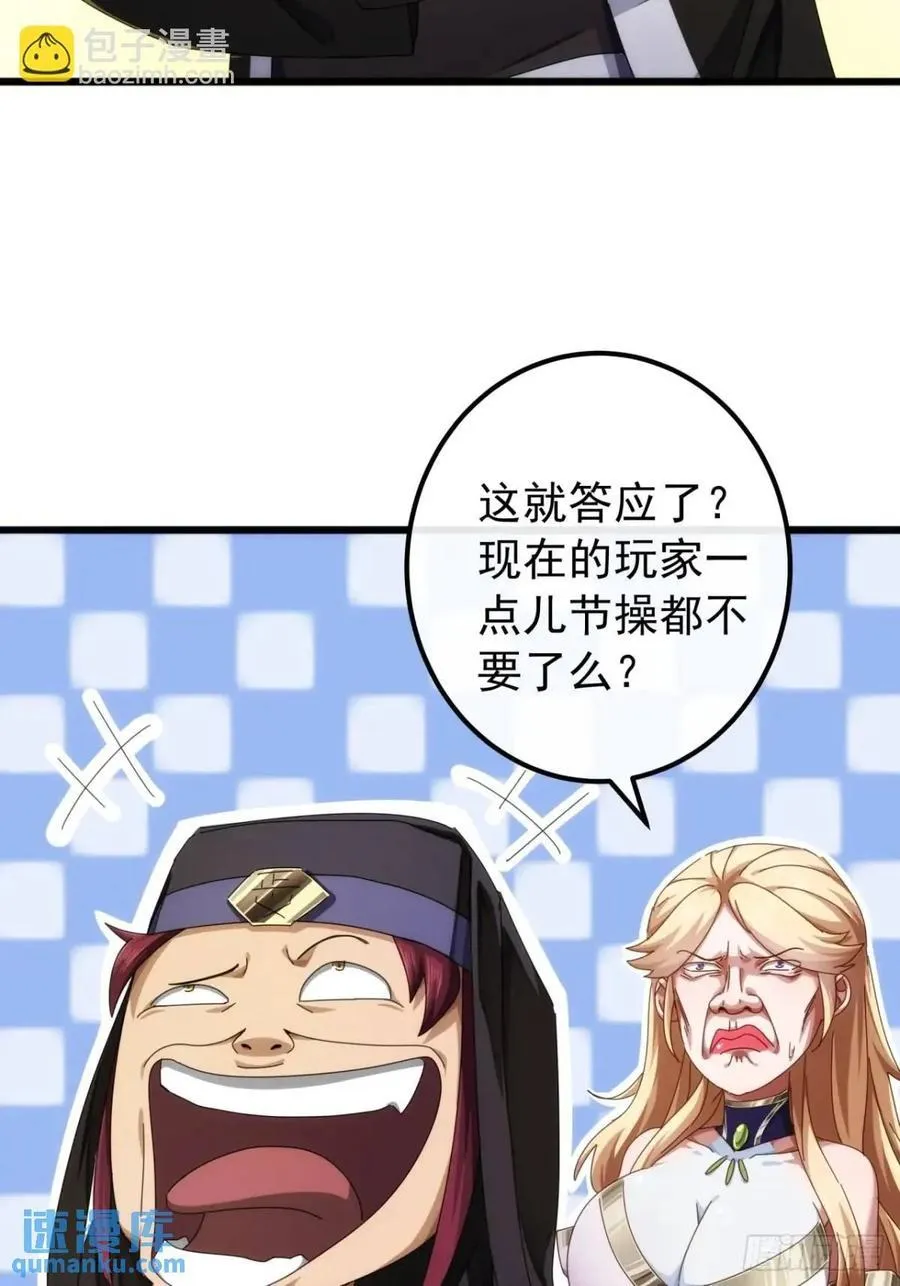 38话 又收一群小弟 第23页