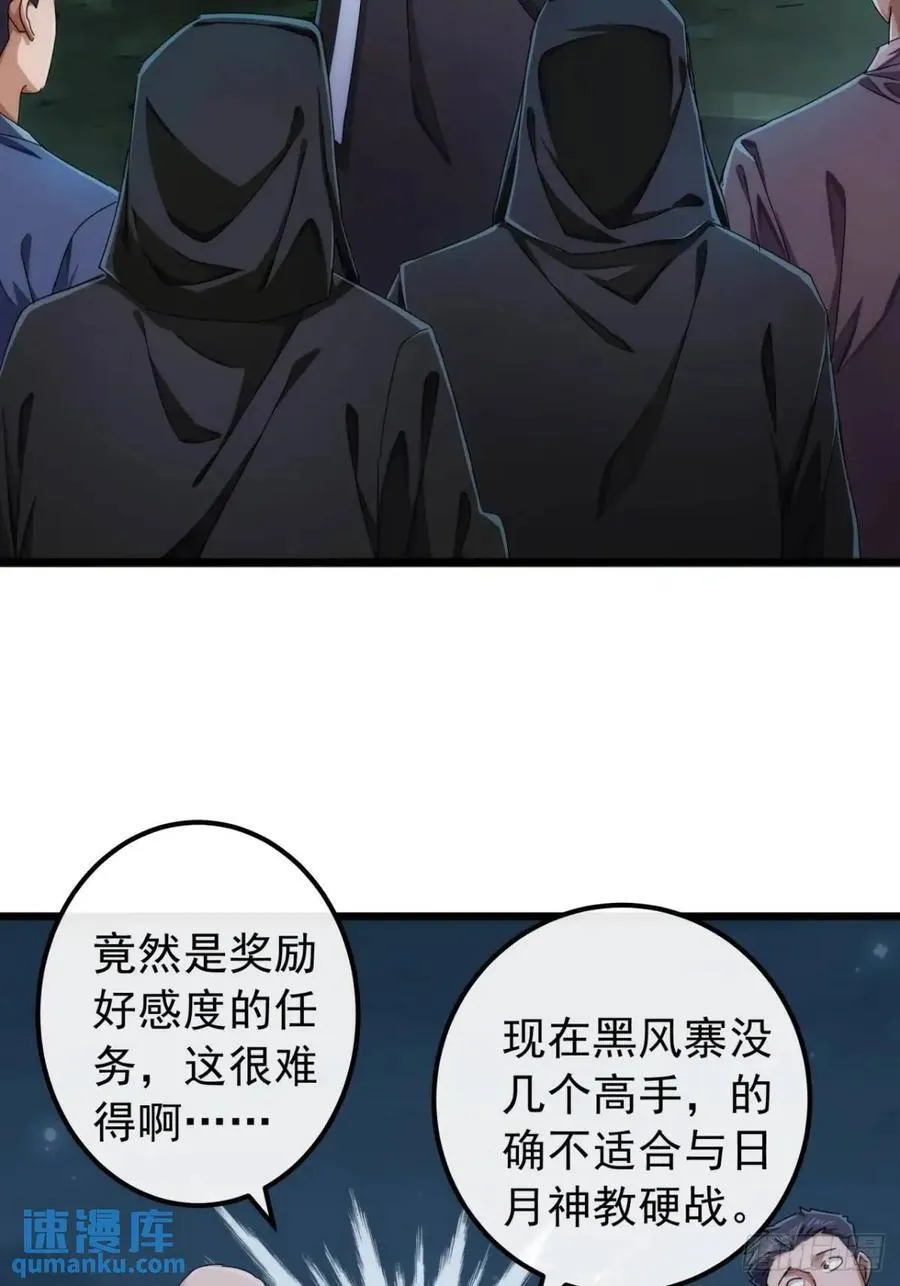 38话 又收一群小弟 第26页