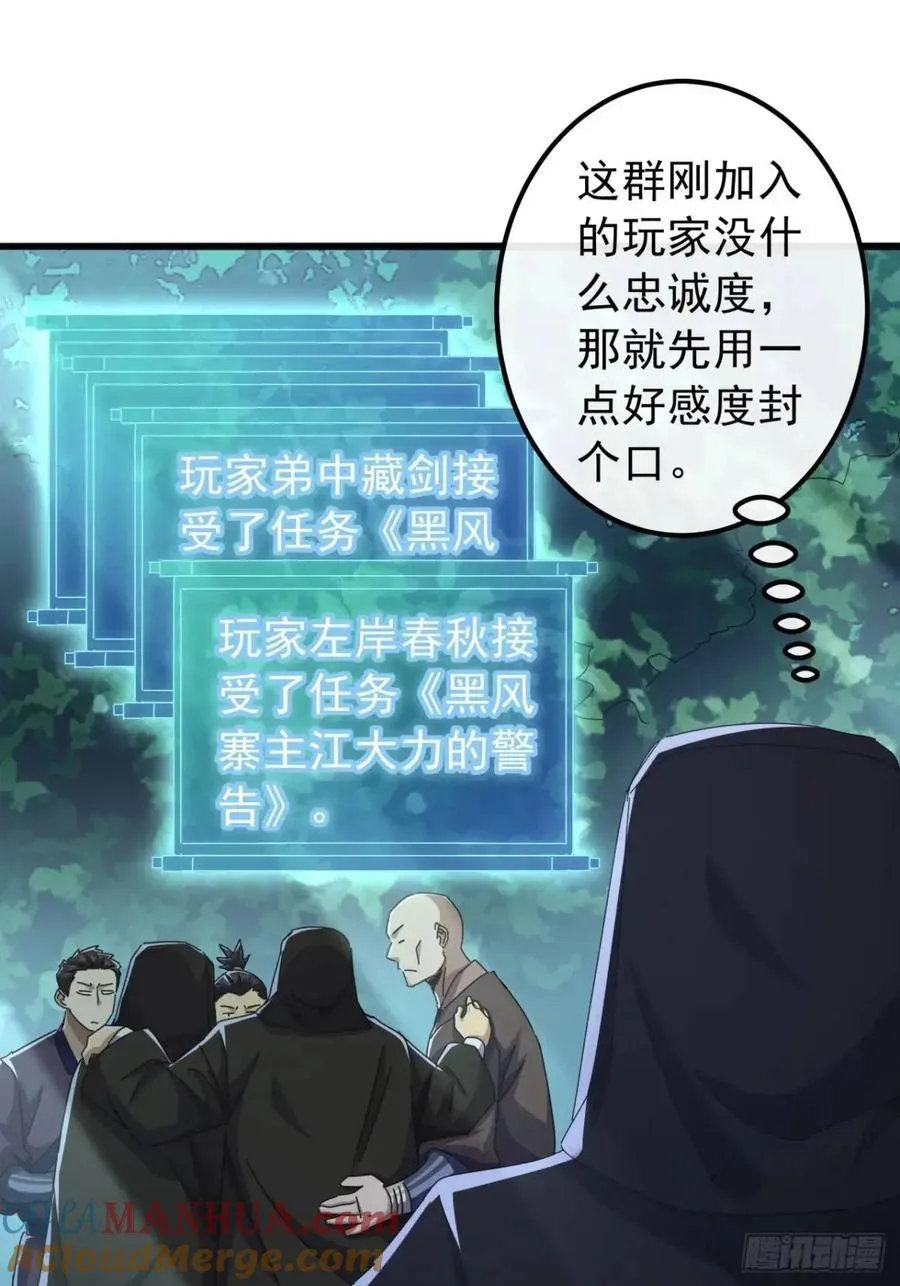 38话 又收一群小弟 第28页