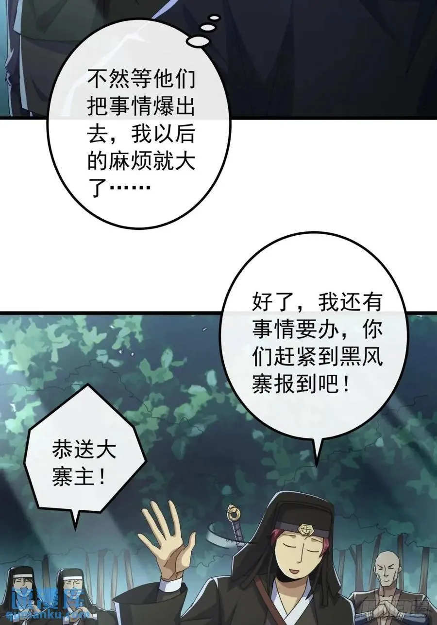 38话 又收一群小弟 第29页