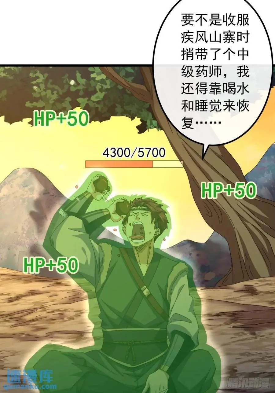 38话 又收一群小弟 第32页
