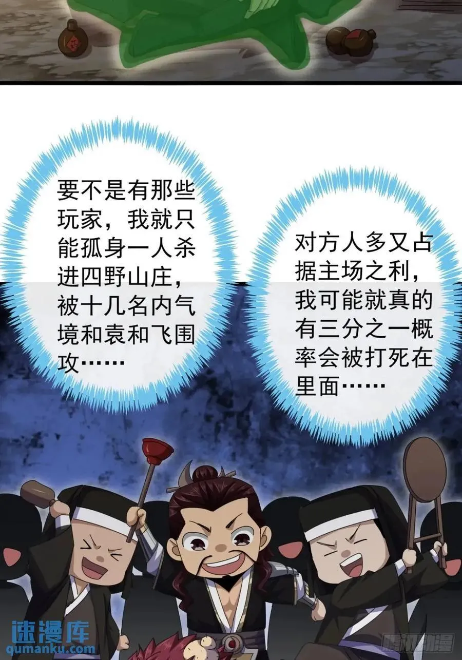 38话 又收一群小弟 第33页