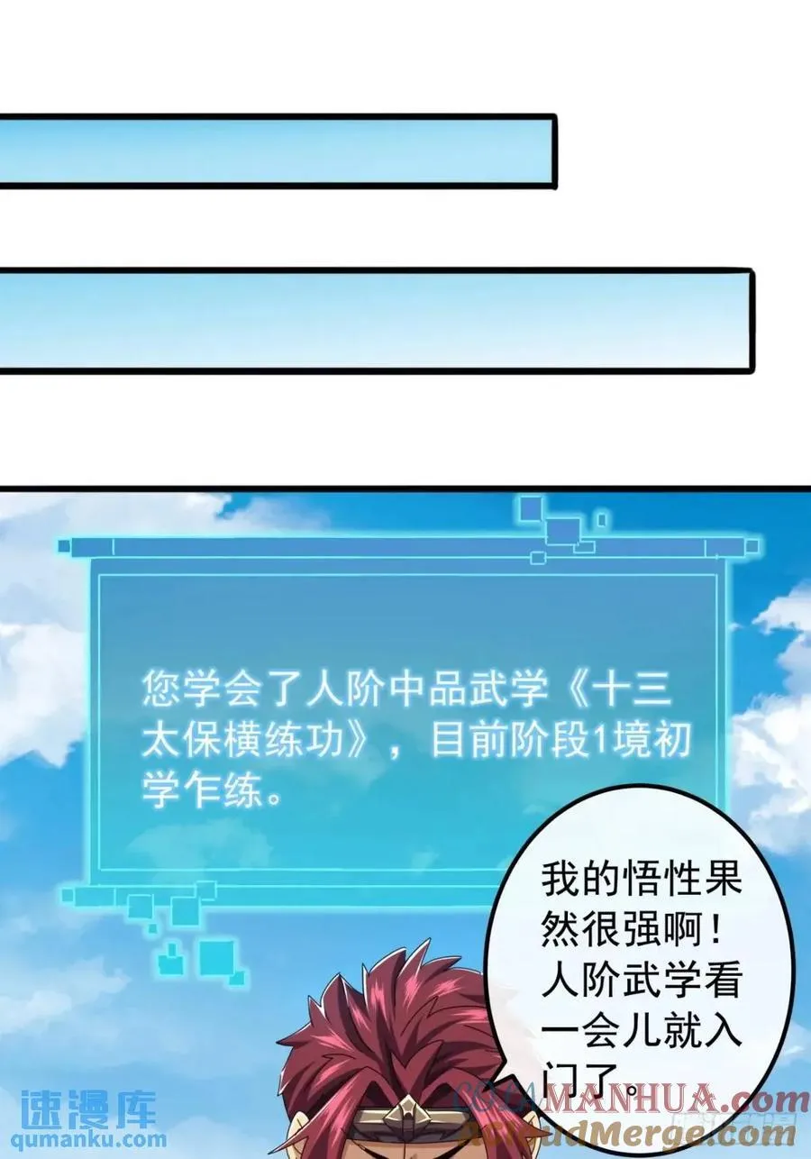 38话 又收一群小弟 第37页