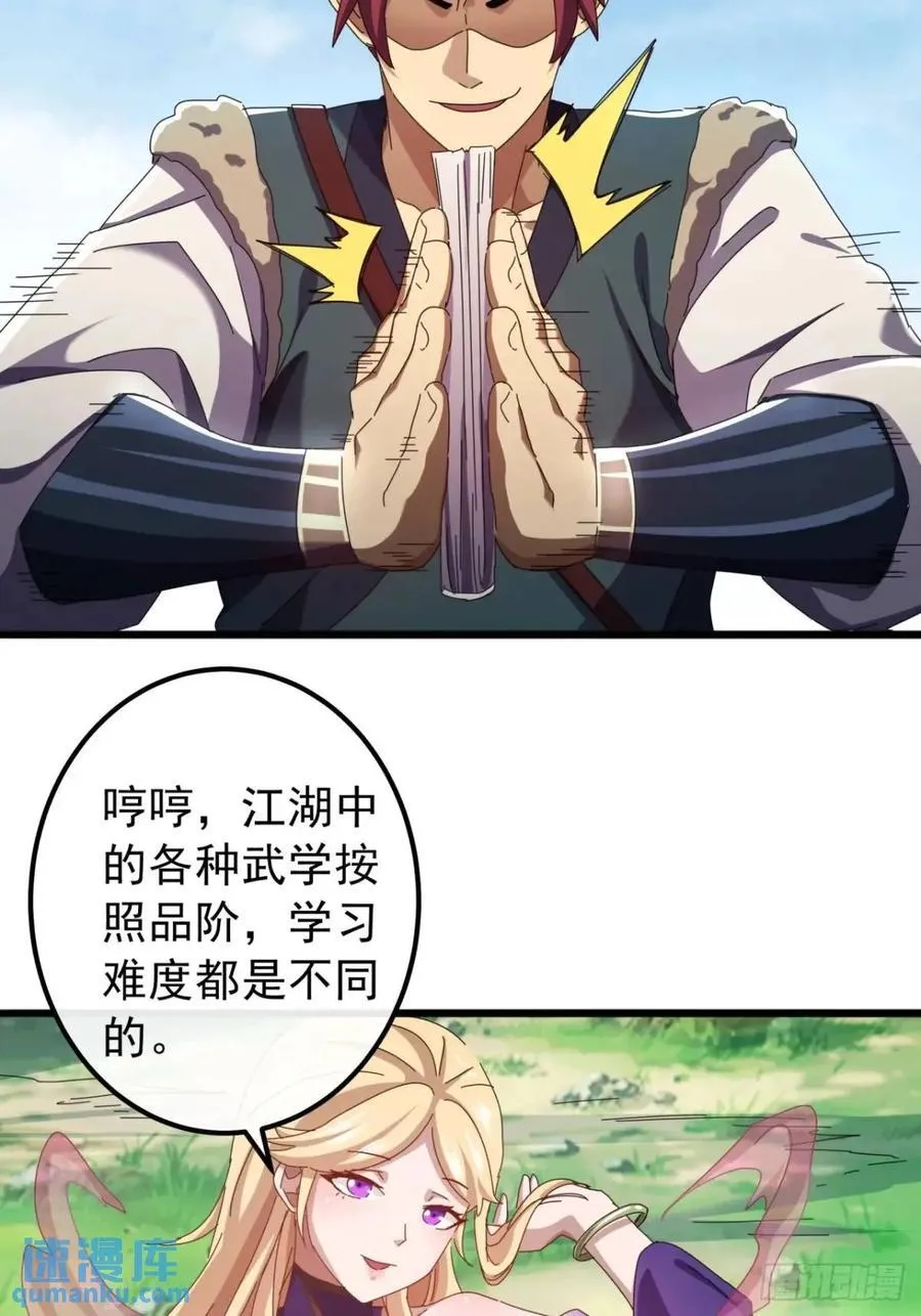 38话 又收一群小弟 第38页