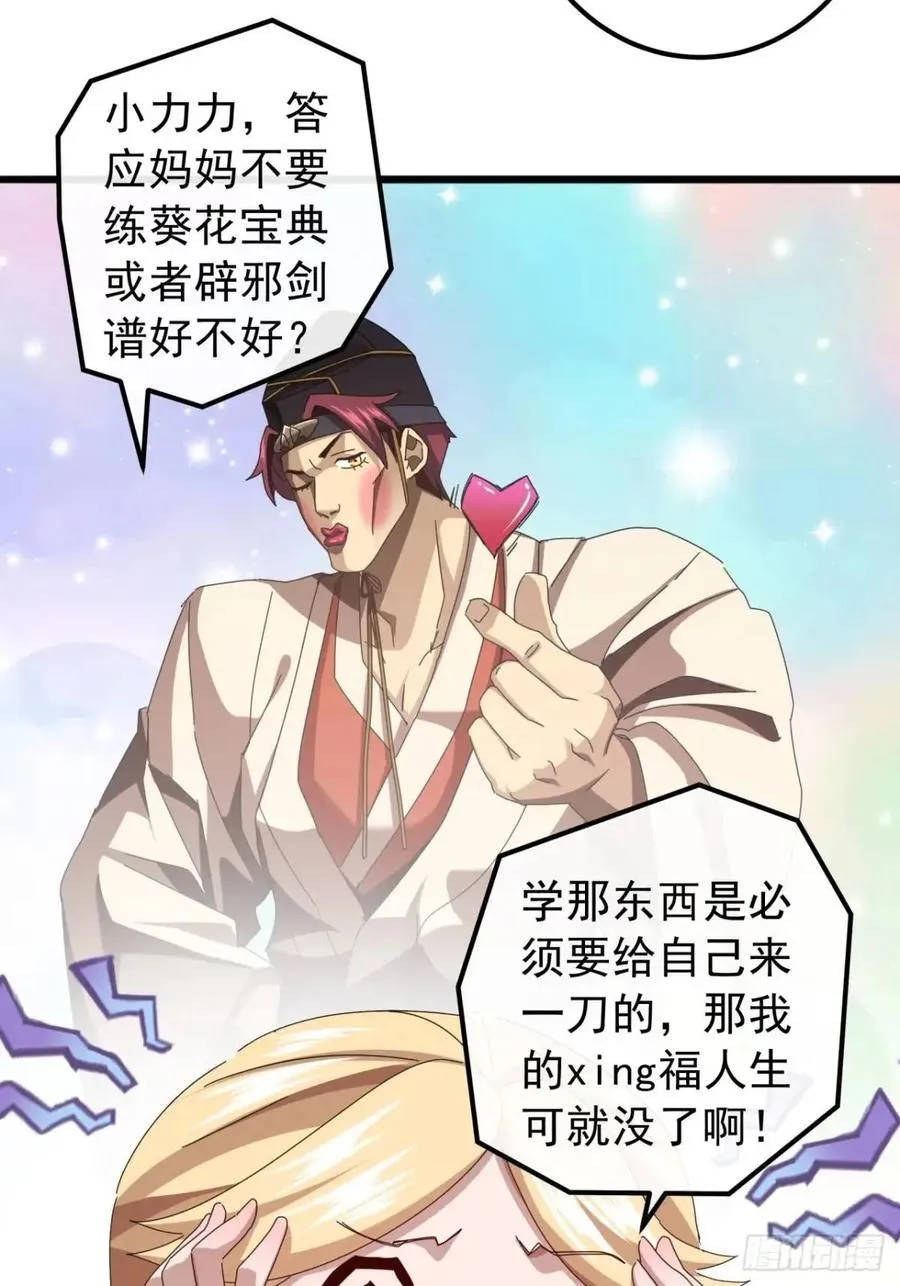 38话 又收一群小弟 第44页