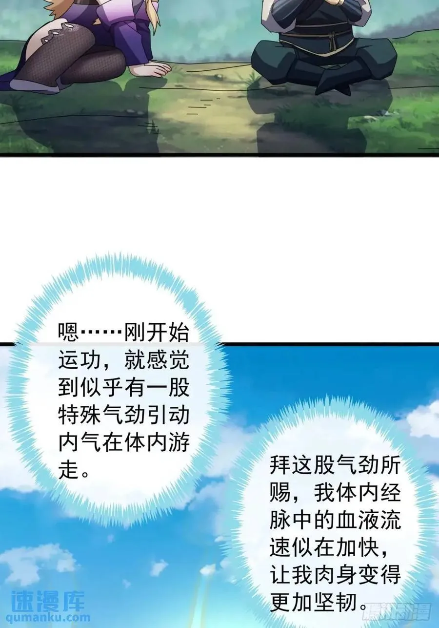 38话 又收一群小弟 第48页