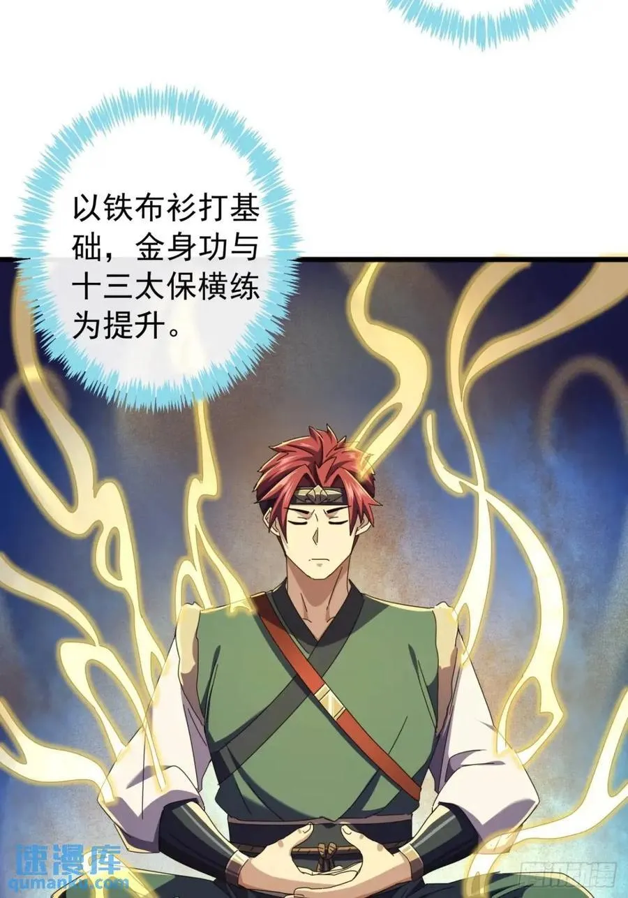 38话 又收一群小弟 第51页