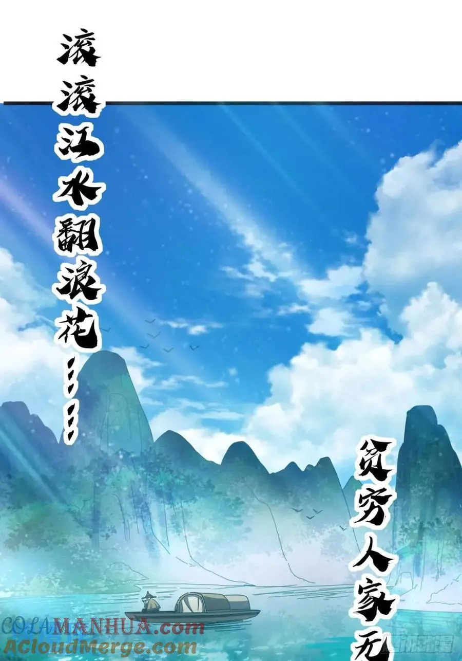 38话 又收一群小弟 第58页