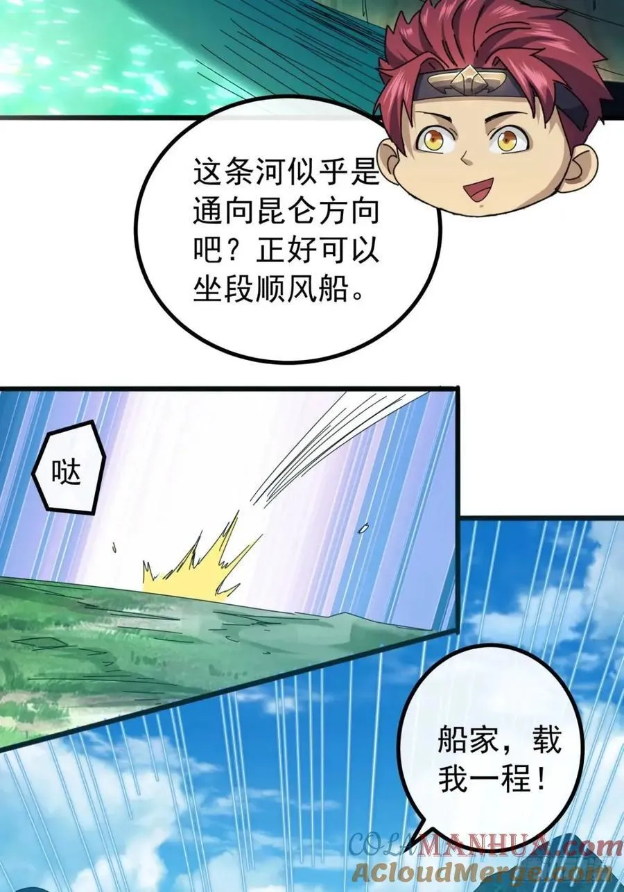 38话 又收一群小弟 第61页