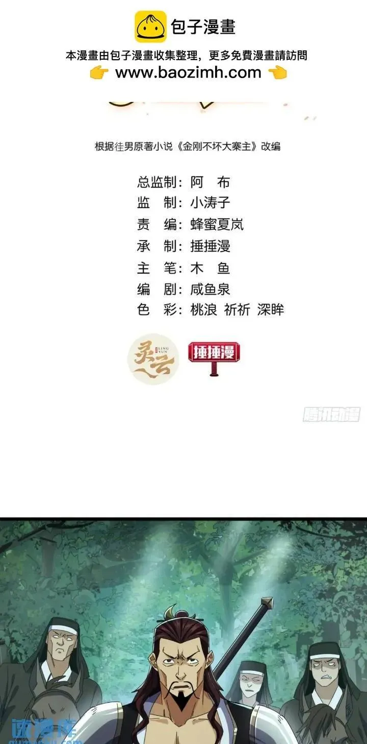 37话 击杀袁和飞 第2页