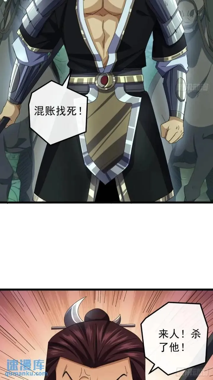37话 击杀袁和飞 第3页