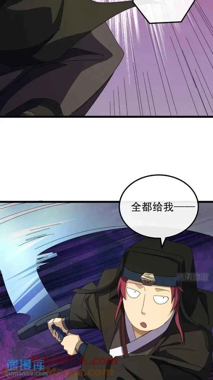 37话 击杀袁和飞 第7页