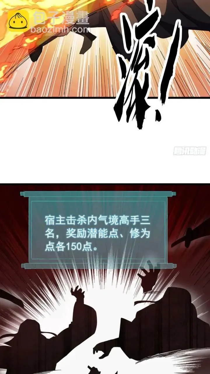 37话 击杀袁和飞 第9页
