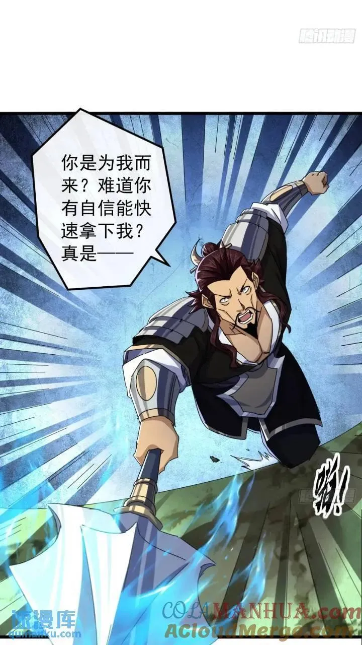 37话 击杀袁和飞 第22页