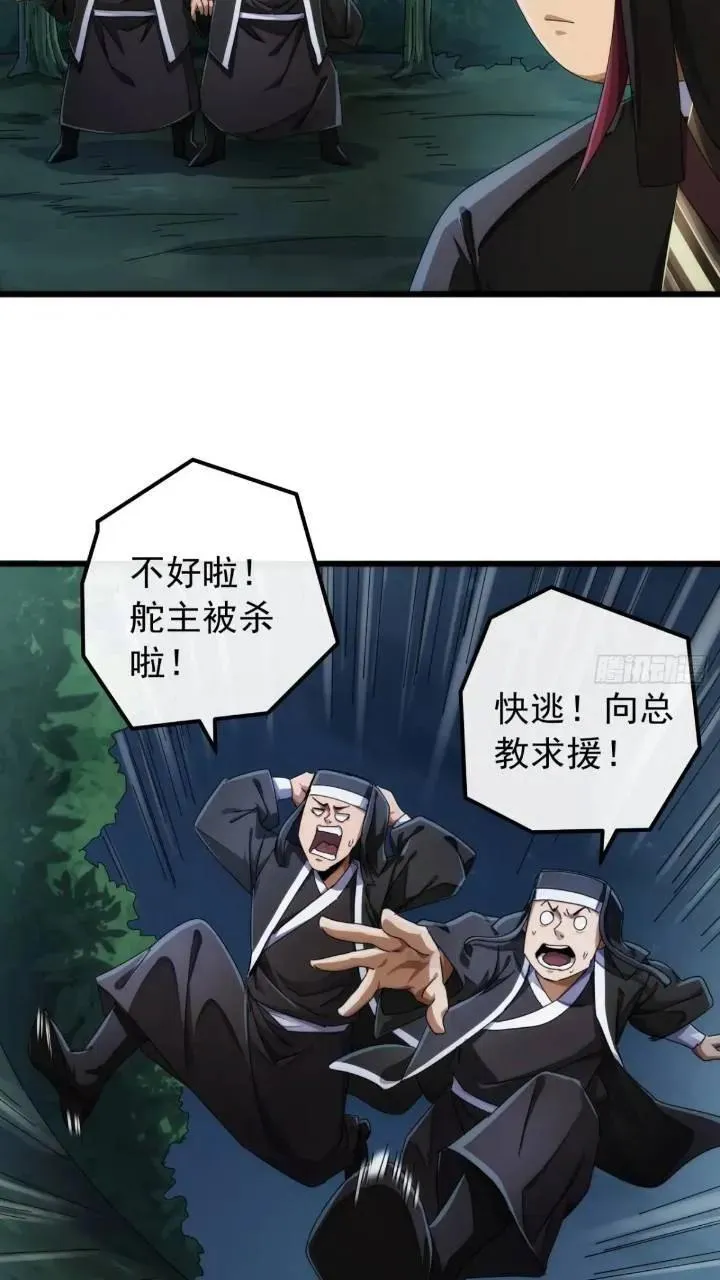37话 击杀袁和飞 第44页