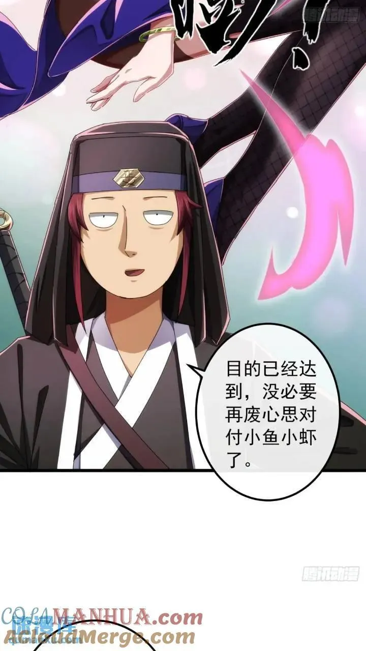 37话 击杀袁和飞 第46页