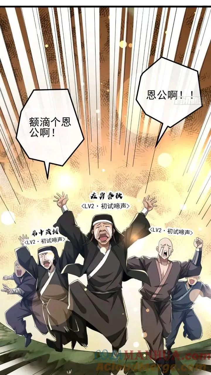 37话 击杀袁和飞 第49页