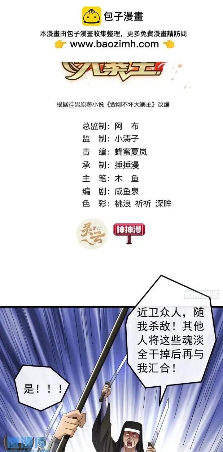36话 江大力VS袁和飞 第2页
