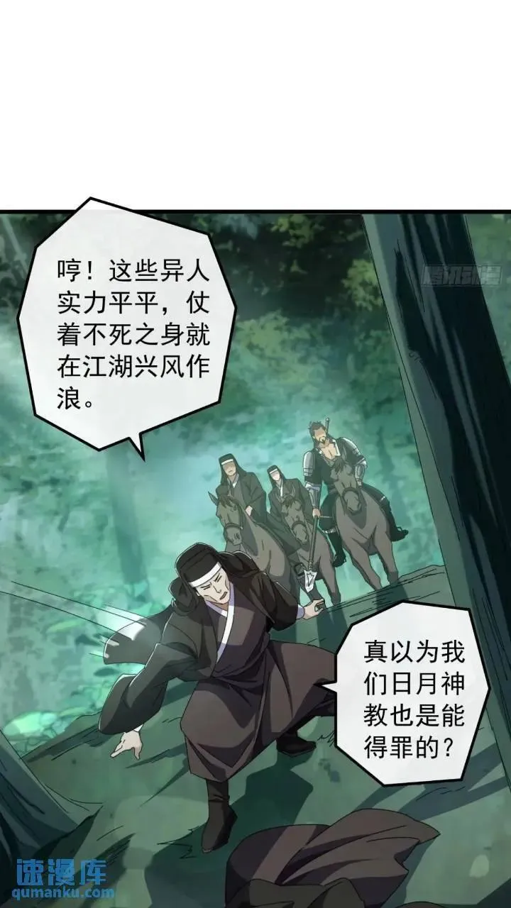 36话 江大力VS袁和飞 第23页
